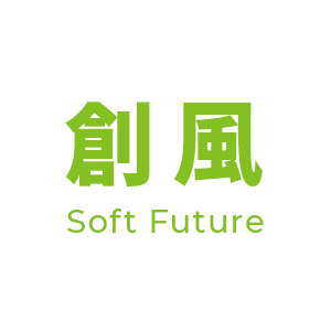 創風 soft Future
